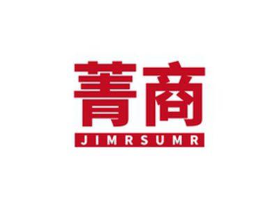 菁商JIMRSUMR