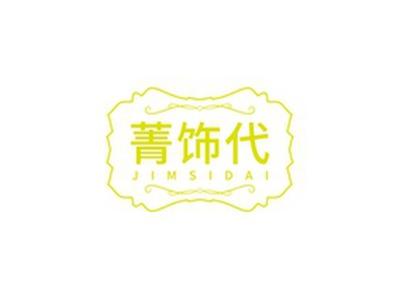 菁饰代JIMSIDAI