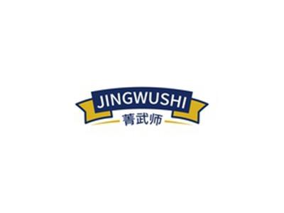 菁武师JINGWUSHI