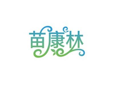 苗康林