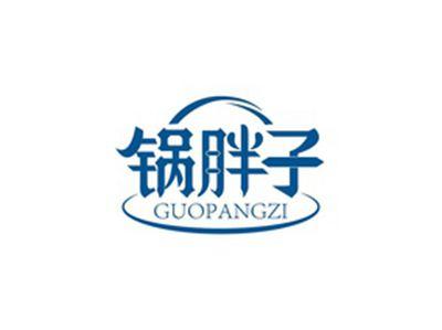锅胖子GUOPANGZI