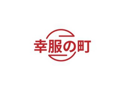 幸服町