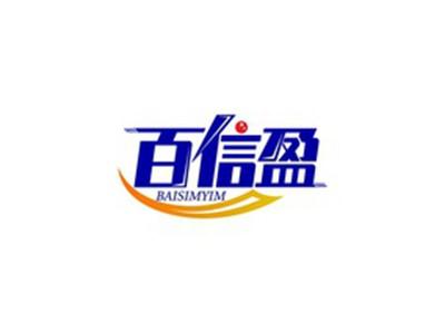 百信盈BAISIMYIM