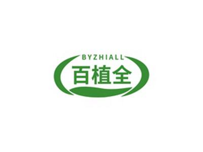 百植全BYZHIALL