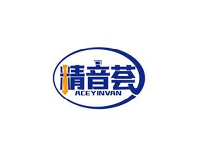 精音荟ACEYINVAN