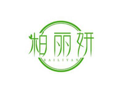 柏丽妍BAILIYAN