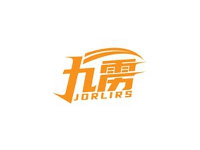 九雳JORLIRS