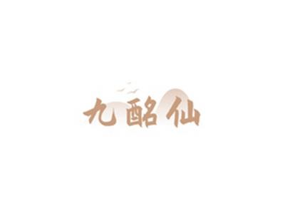 九酩仙