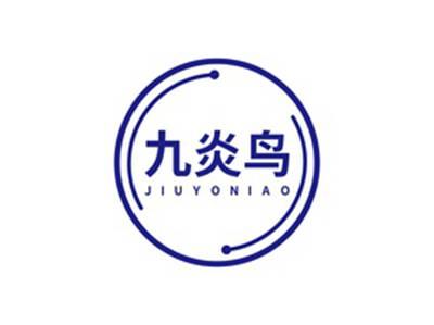 九炎鸟JIUYONIAO
