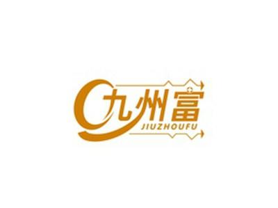 九州富JIUZHOUFU