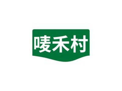 唛禾村