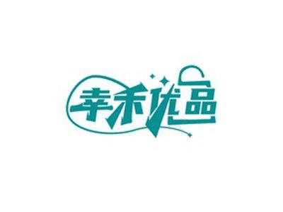 幸禾优品