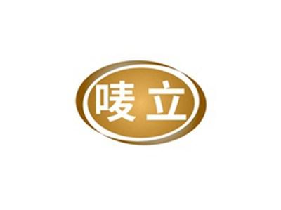 唛立