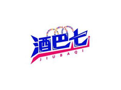 酒巴七JIUBAQI