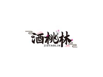 酒桃林JIUTAOLIN