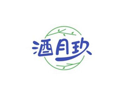 酒月玖
