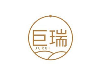巨瑞JURUI