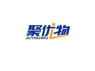 聚优物JUYOUWU