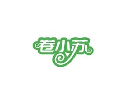 卷小苏