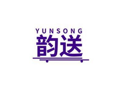 韵送YUNSONG