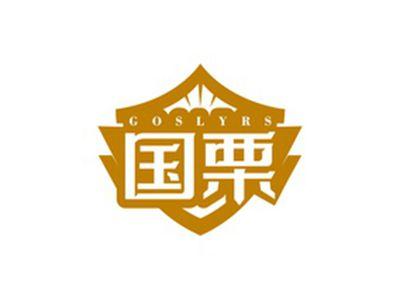 国栗GOSLYRS