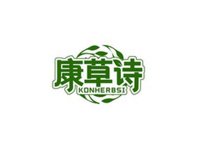 康草诗KONHERBSIKONHERBSI