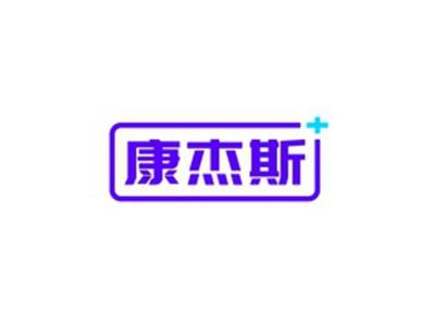 康杰斯