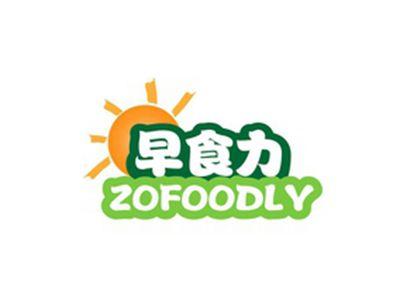 早食力ZOFOODLY