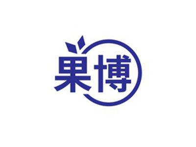果博