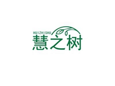 慧之树HUIZHISHU