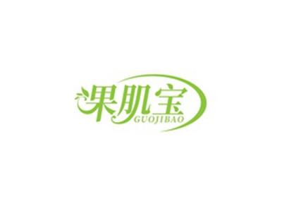 果肌宝GUOJIBAO