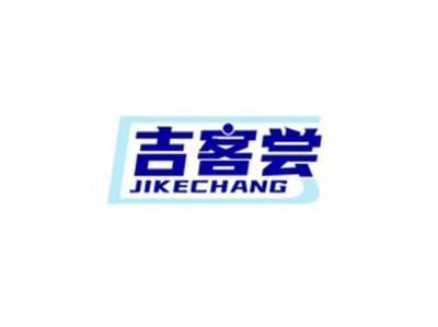吉客尝JIKECHANG