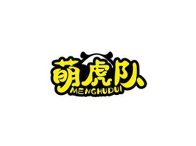 萌虎队MENGHUDUI