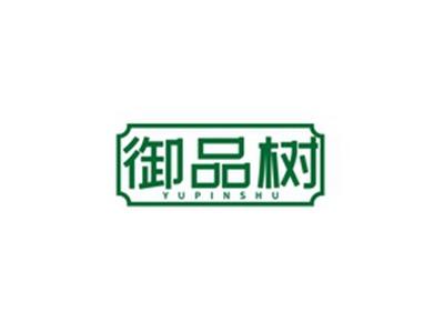 御品树YUPINSHU