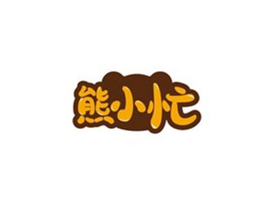 熊小忙