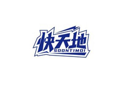 快天地SOONTIMDI
