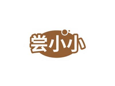 尝小小