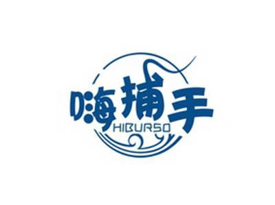 嗨捕手HIBURSO
