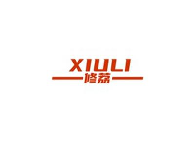 修荔XIULI