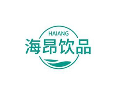海昂饮品HAIANG