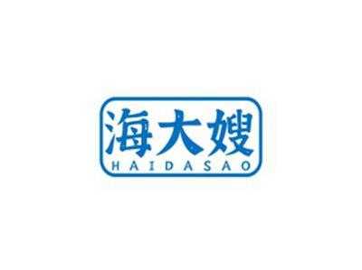海大嫂HAIDASAO