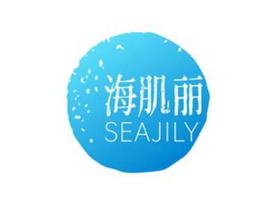 海肌丽SEAJILY