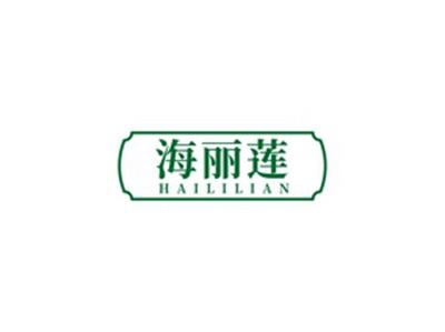 海丽莲HAILILIAN