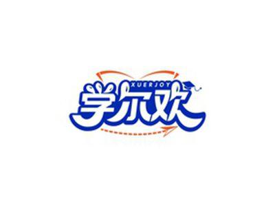 学尔欢XUERJOY