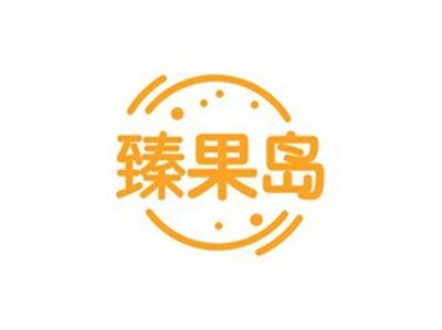 臻果岛