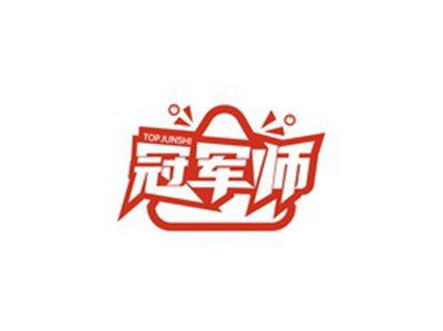 冠军师TOPJUNSHI