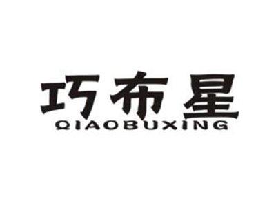 巧布星
