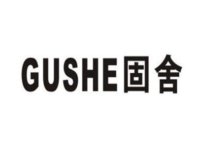 固舍