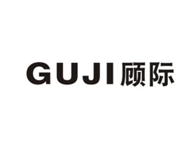 顾际