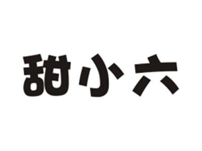 甜小六